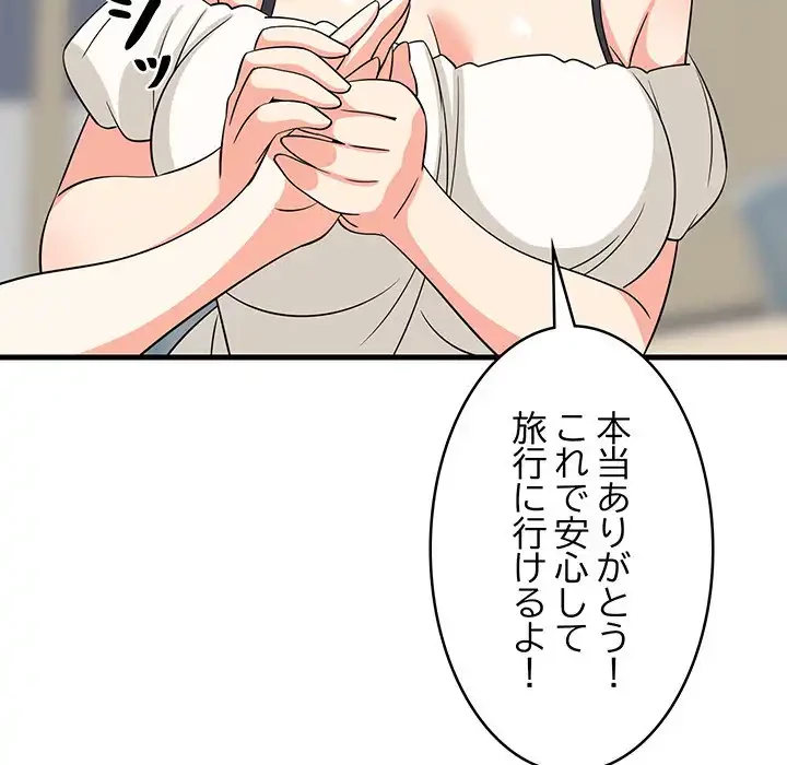 これぞ成績アップの必勝法 第40話 - 155