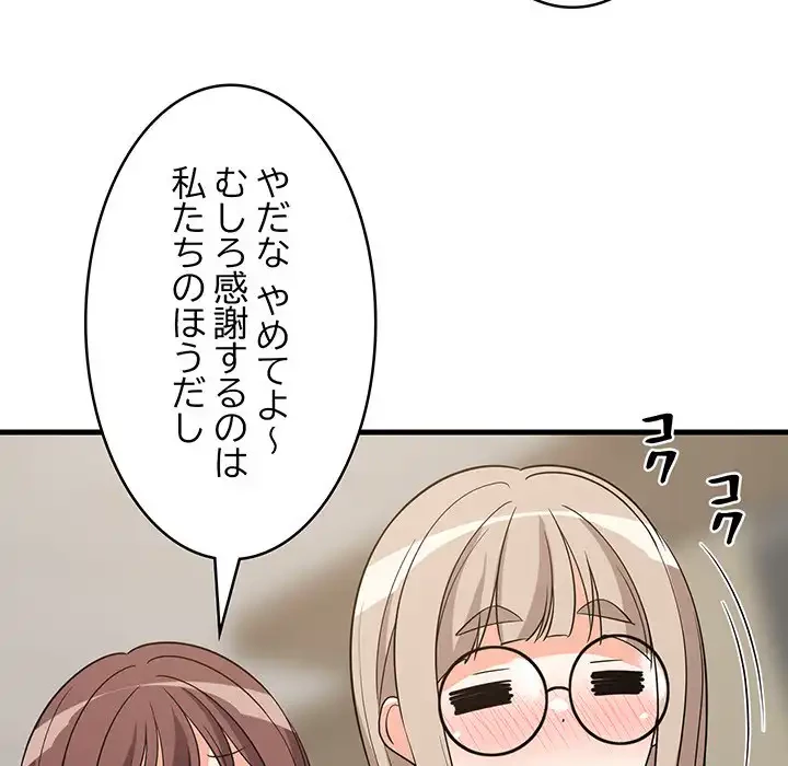 これぞ成績アップの必勝法 第40話 - 156