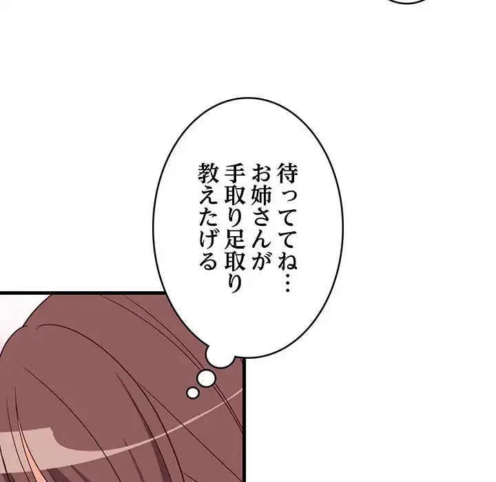 これぞ成績アップの必勝法 第40話 - 163