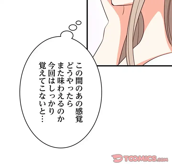 これぞ成績アップの必勝法 第40話 - 165