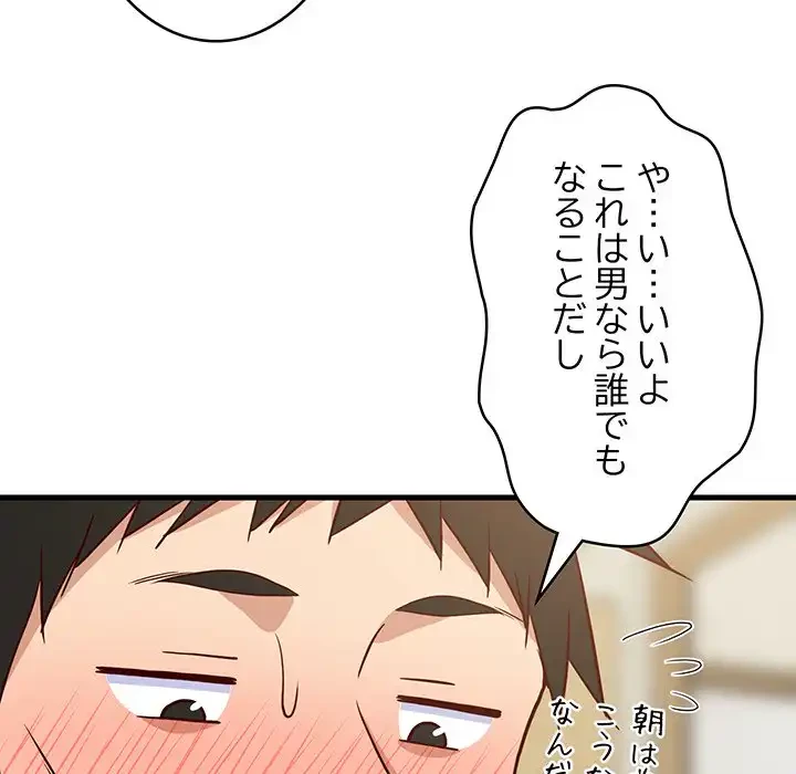 これぞ成績アップの必勝法 第41話 - 24