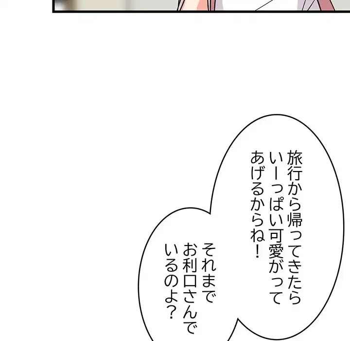 これぞ成績アップの必勝法 第41話 - 34