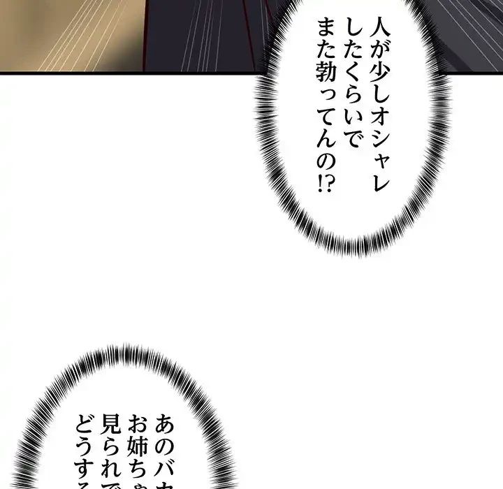 これぞ成績アップの必勝法 第41話 - 61