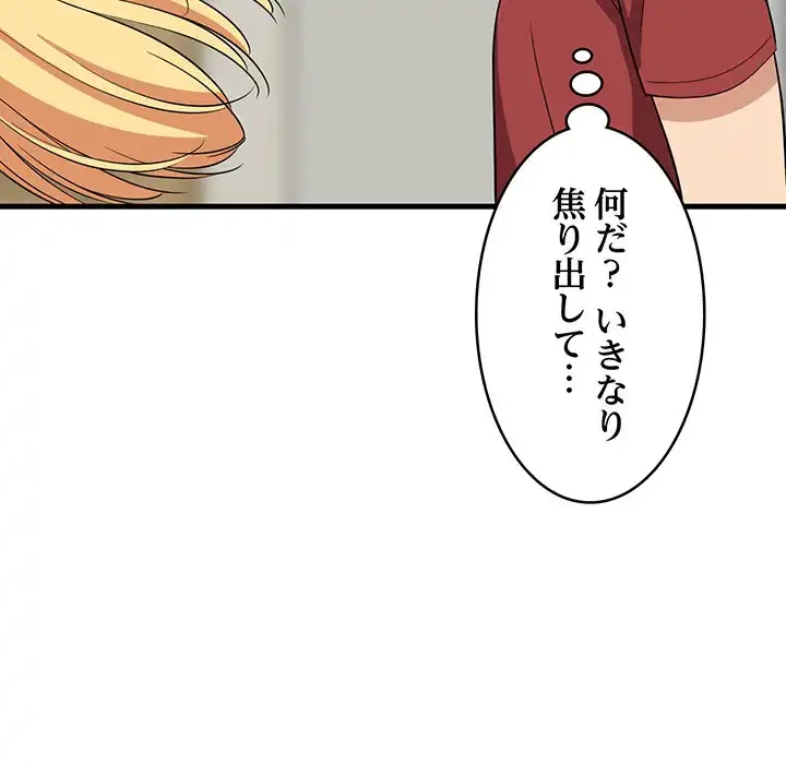 これぞ成績アップの必勝法 第41話 - 67