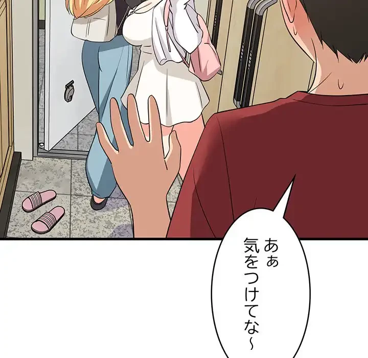 これぞ成績アップの必勝法 第41話 - 73