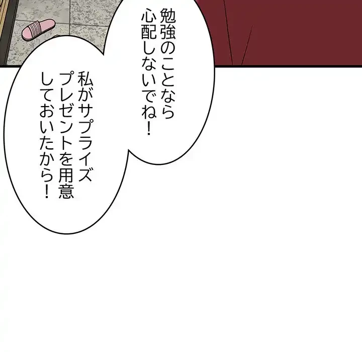 これぞ成績アップの必勝法 第41話 - 78