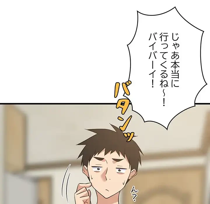 これぞ成績アップの必勝法 第41話 - 79