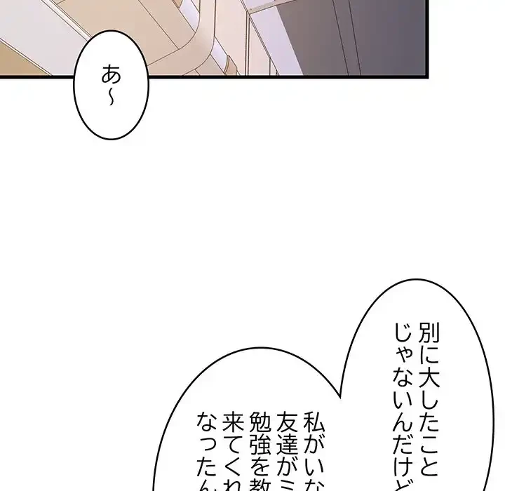 これぞ成績アップの必勝法 第41話 - 96