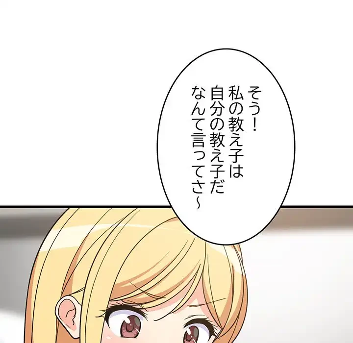 これぞ成績アップの必勝法 第41話 - 99