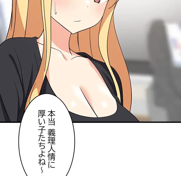 これぞ成績アップの必勝法 第41話 - 100