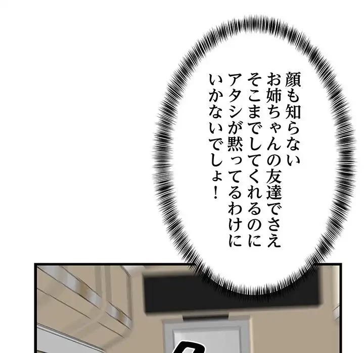 これぞ成績アップの必勝法 第41話 - 106