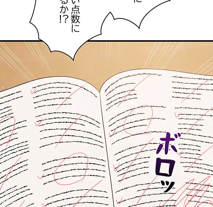 これぞ成績アップの必勝法 第41話 - 117