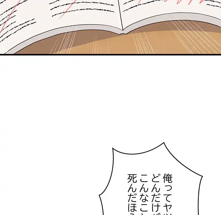 これぞ成績アップの必勝法 第41話 - 118