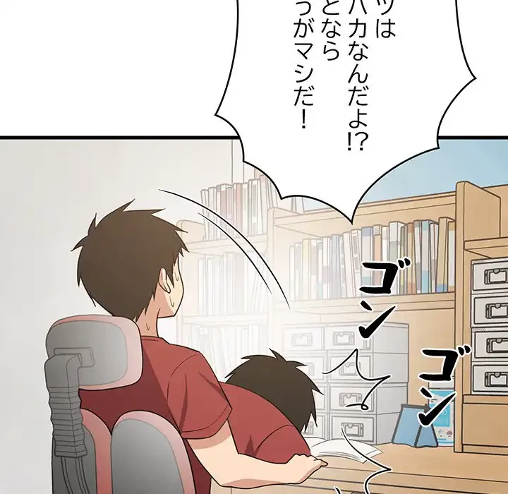 これぞ成績アップの必勝法 第41話 - 119