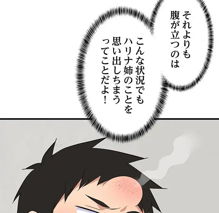 これぞ成績アップの必勝法 第41話 - 122