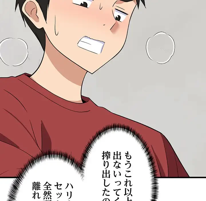 これぞ成績アップの必勝法 第41話 - 123