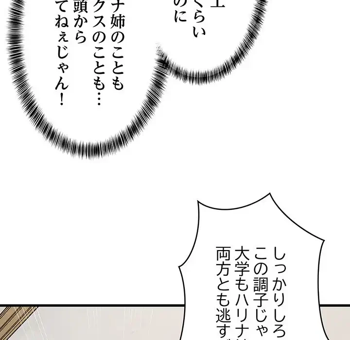 これぞ成績アップの必勝法 第41話 - 124