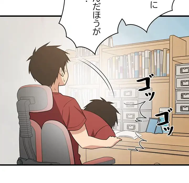 これぞ成績アップの必勝法 第41話 - 145