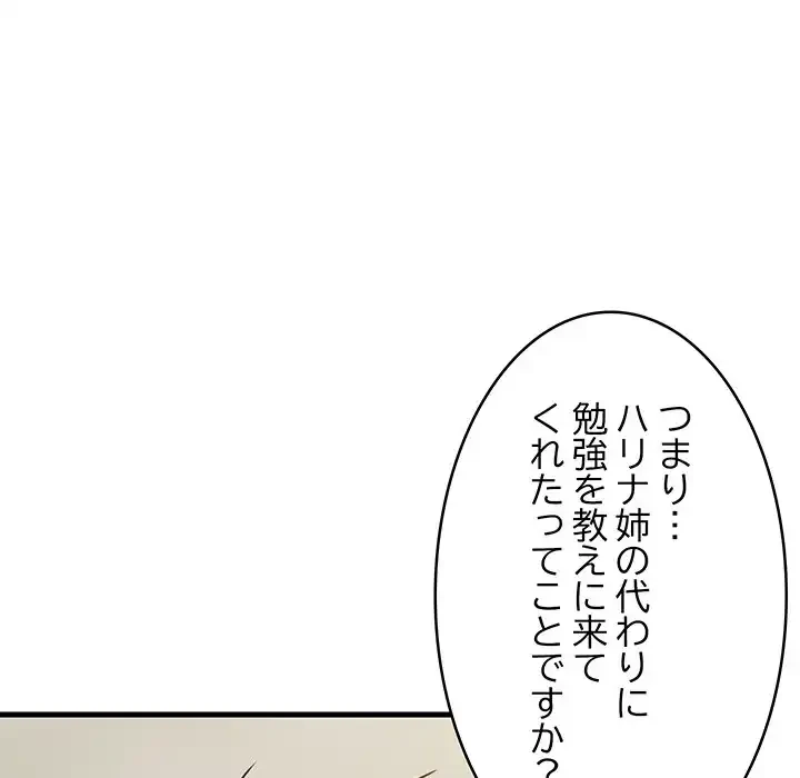 これぞ成績アップの必勝法 第42話 - 23