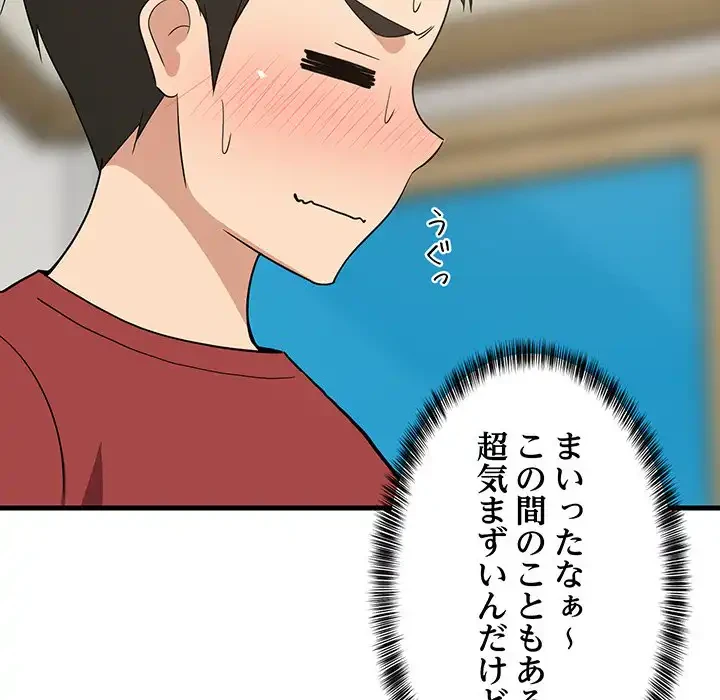 これぞ成績アップの必勝法 第42話 - 31