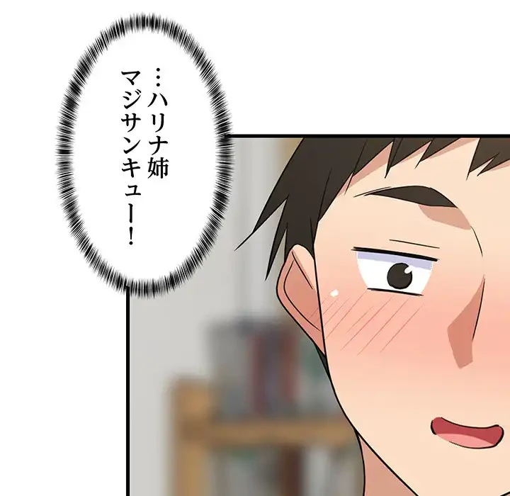 これぞ成績アップの必勝法 第42話 - 64