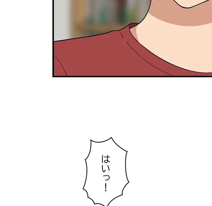 これぞ成績アップの必勝法 第42話 - 65