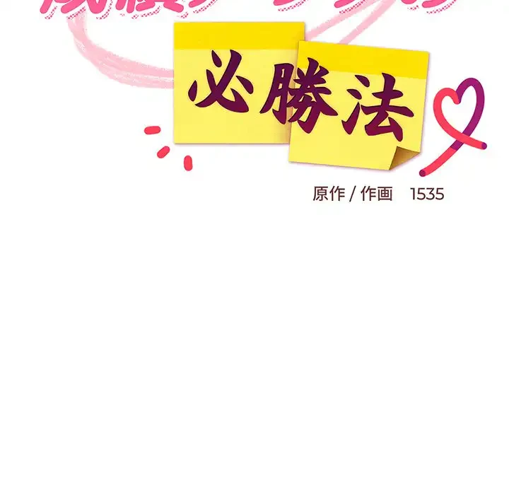 これぞ成績アップの必勝法 第42話 - 67