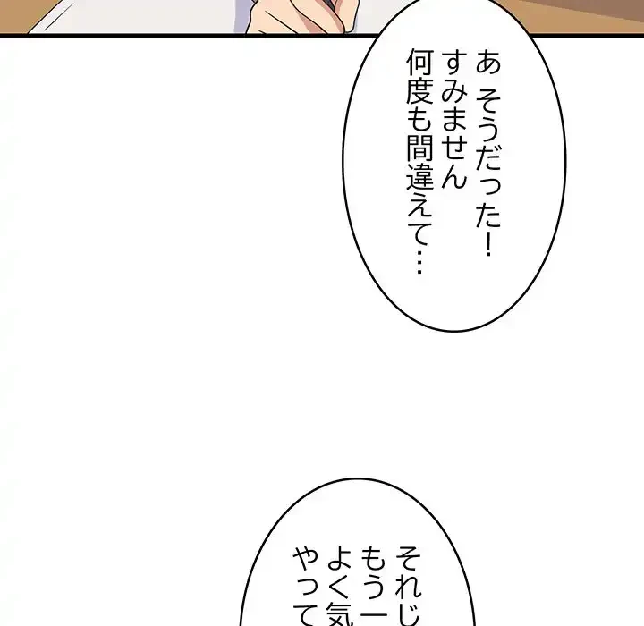 これぞ成績アップの必勝法 第42話 - 76