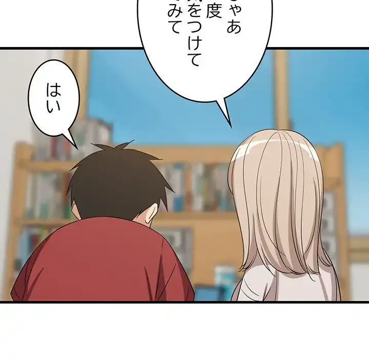 これぞ成績アップの必勝法 第42話 - 77