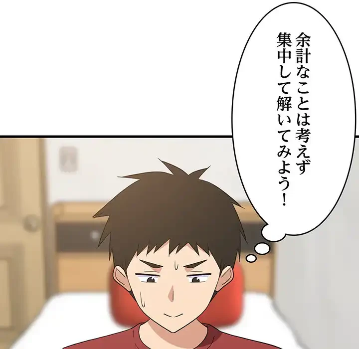 これぞ成績アップの必勝法 第42話 - 81