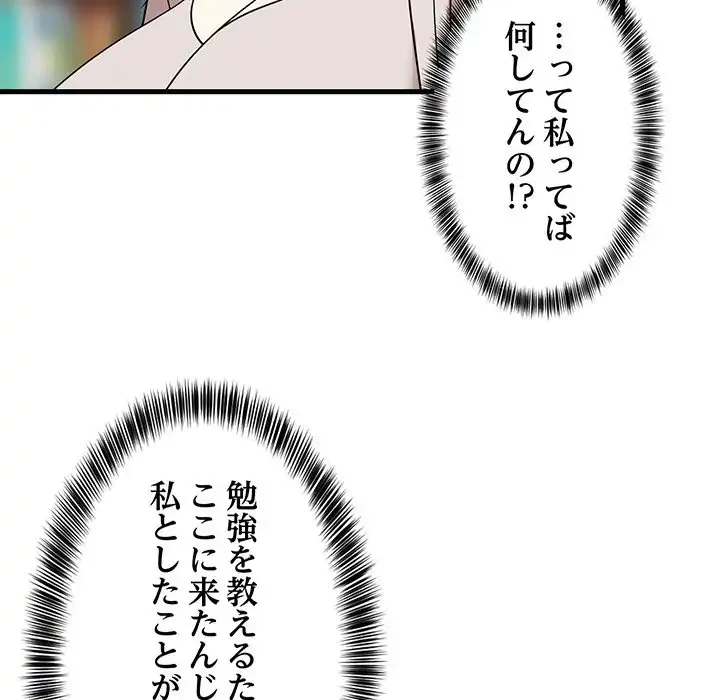 これぞ成績アップの必勝法 第42話 - 87