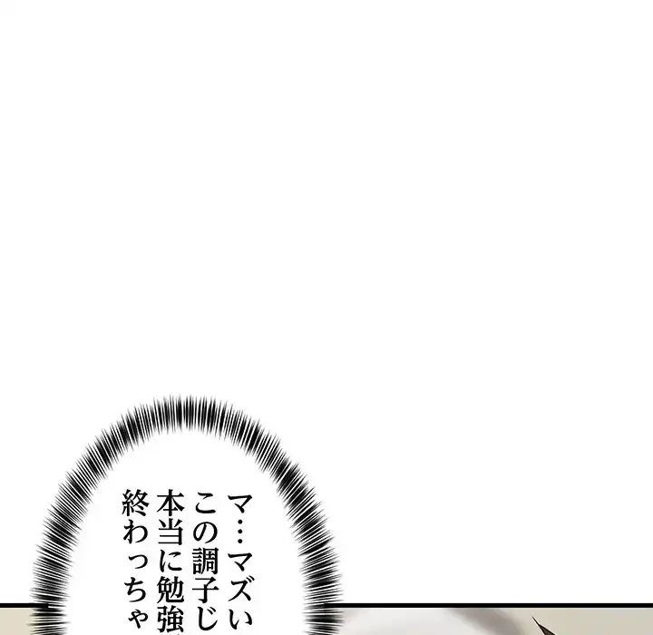 これぞ成績アップの必勝法 第42話 - 93