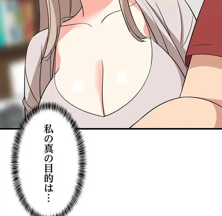 これぞ成績アップの必勝法 第42話 - 97