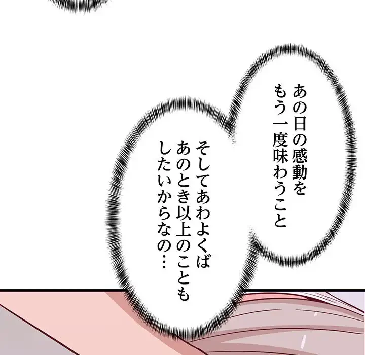 これぞ成績アップの必勝法 第42話 - 98