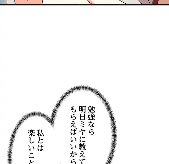 これぞ成績アップの必勝法 第42話 - 103