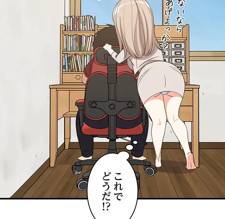 これぞ成績アップの必勝法 第42話 - 115