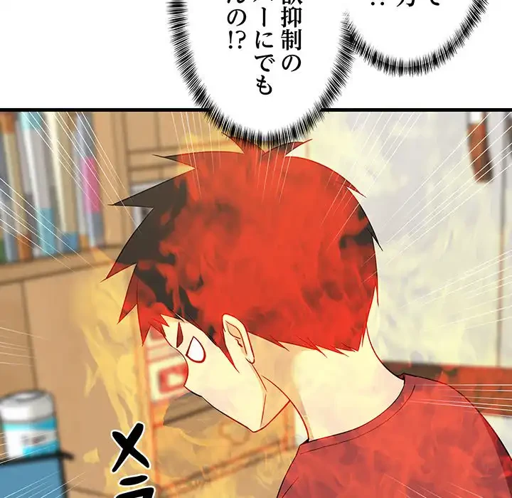 これぞ成績アップの必勝法 第42話 - 123