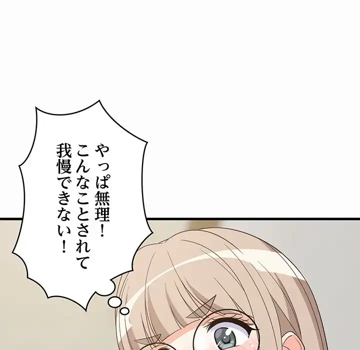 これぞ成績アップの必勝法 第42話 - 135