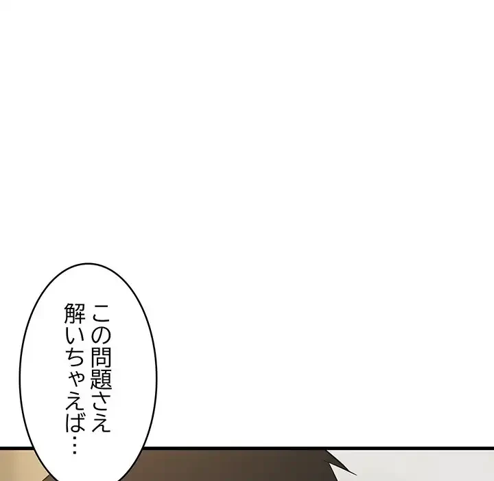 これぞ成績アップの必勝法 第42話 - 144