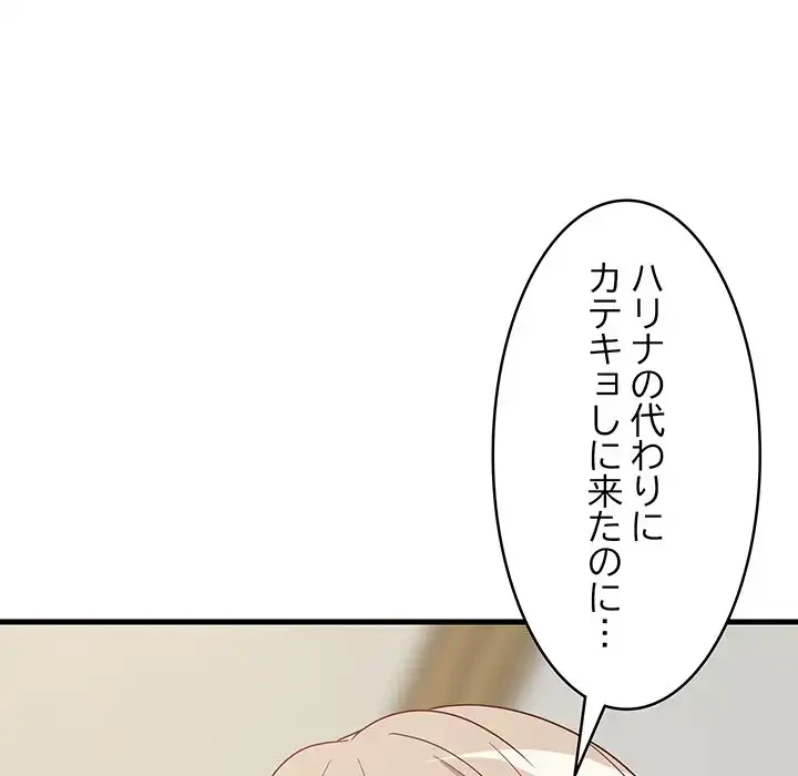 これぞ成績アップの必勝法 第42話 - 154