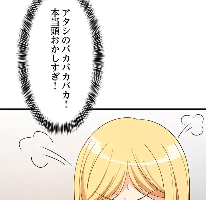 これぞ成績アップの必勝法 第43話 - 36