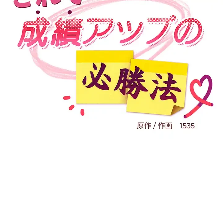 これぞ成績アップの必勝法 第43話 - 43
