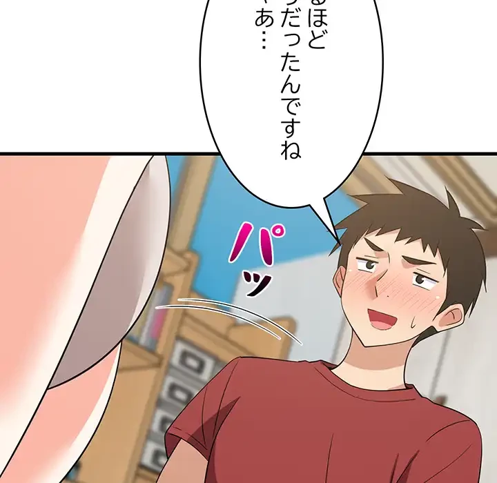 これぞ成績アップの必勝法 第43話 - 74