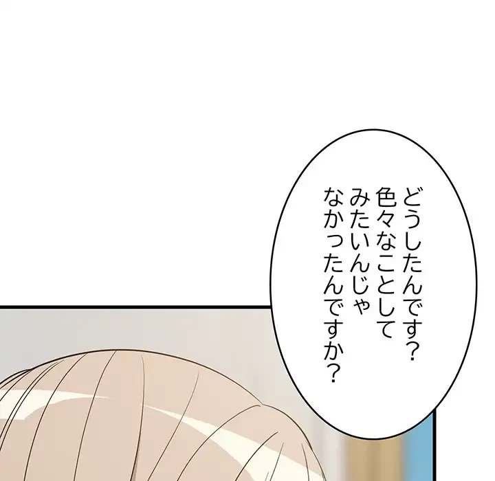 これぞ成績アップの必勝法 第43話 - 80