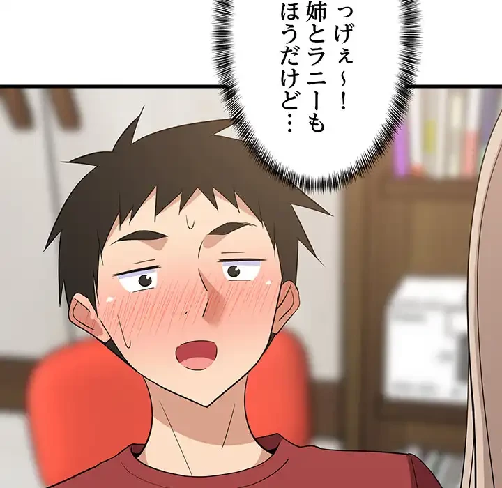 これぞ成績アップの必勝法 第43話 - 94