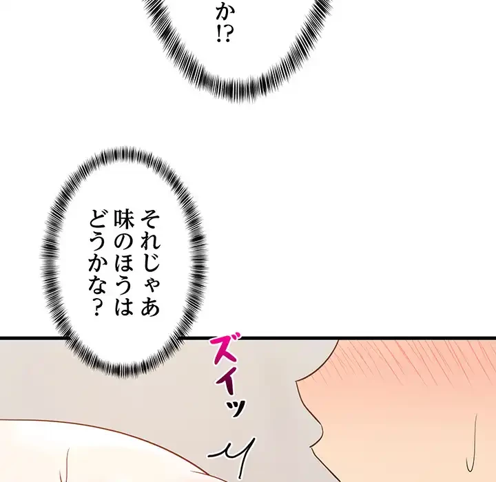 これぞ成績アップの必勝法 第43話 - 107