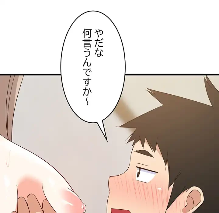 これぞ成績アップの必勝法 第43話 - 112