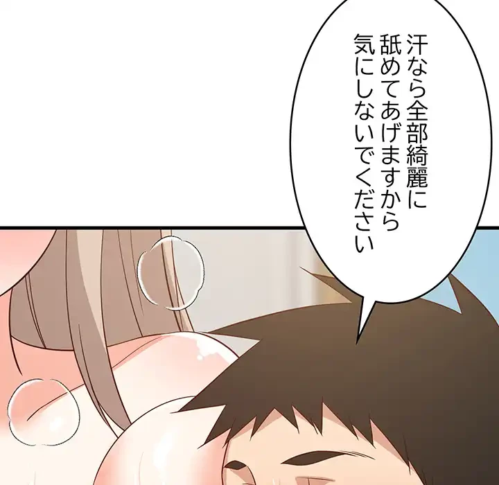 これぞ成績アップの必勝法 第43話 - 125