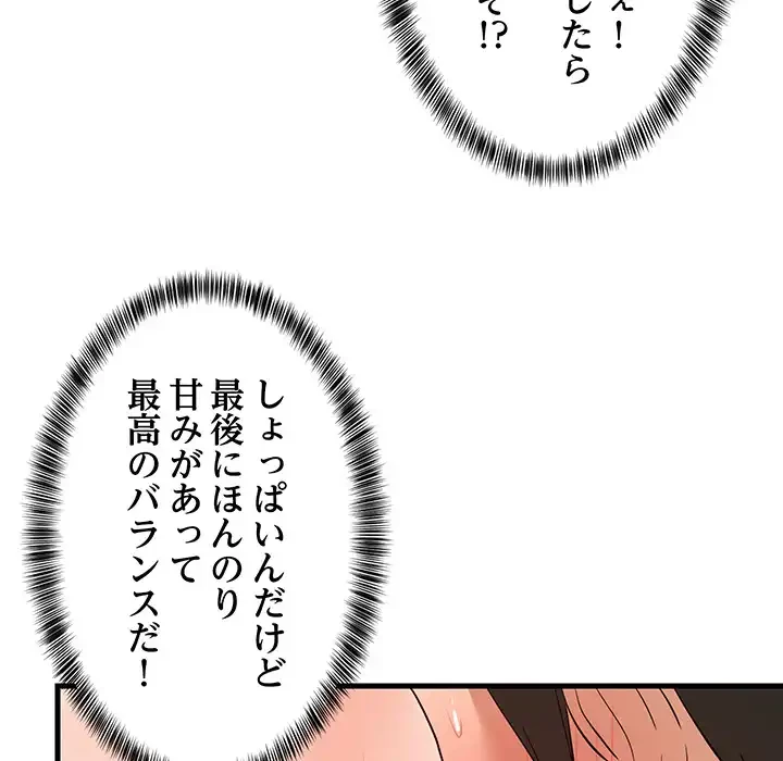 これぞ成績アップの必勝法 第43話 - 129