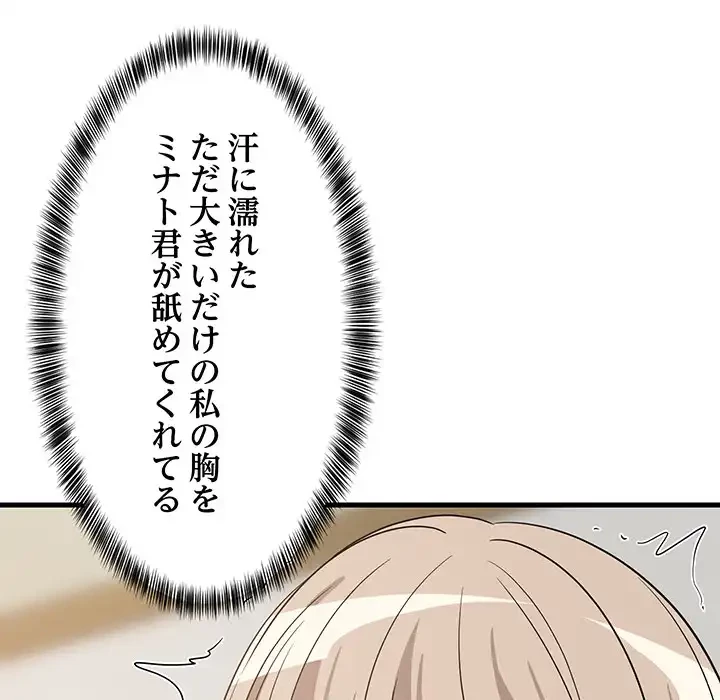 これぞ成績アップの必勝法 第43話 - 134